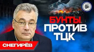 🚪СБУ и ТЦК постучится к КАЖДОМУ - Снегирёв. Война за существование, Пакуют уже и АДВОКАТОВ