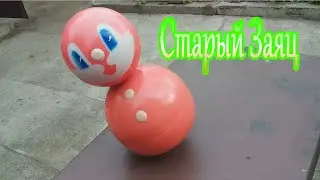 Заяц неваляшка