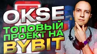 Обзор Okse топовый проект на Bybit Launchpad  / bybit launchpad как участвовать / okse wallet