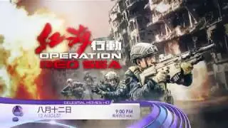 [PROMO] 红海行动 OPERATION RED SEA