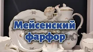 Мейсенская фарфоровая фабрика|День открытых дверей