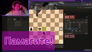 Шахматы не для слабонервных... как тут сохранять спокойствие??