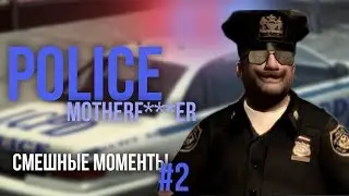 POLICE motherf***er - Фейлы в GTA IV #2