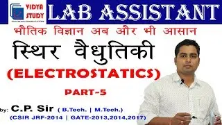 Electrostatics Part-5   | Lab Assistant | by CP Sir