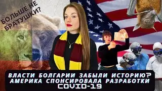 БОЛГАРЫ РУССКИМ БОЛЬШЕ НЕ БРАТУШКИ?