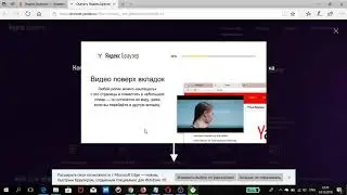 Установка Яндекс браузера через Microsoft Edge