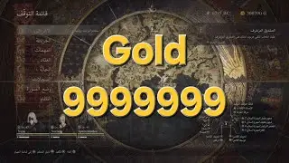 Dragon's Dogma 2 قلتش تدبيل الذهب والايتمات
