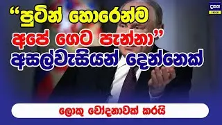 පුටින් තවත් රටවල් දෙකකට අනවසරයෙන් ඇතුල් වෙයි | Russia attack