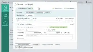 Отправка документов через Диадок