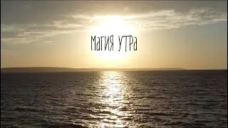 «Магия утра» 28.06 & @HE.KURILI @VandalzRecords