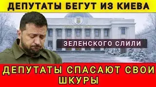 THE ELITE IS LEAVING KYIV ❗