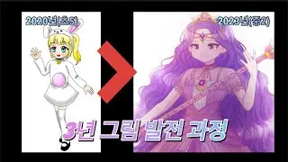 Speed painting / 지난 3년 간의 그림 발전 과정(webtoon drawing) / RN례네