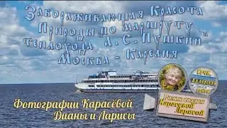 Завораживающая Красота Природы! Москва - Карелия