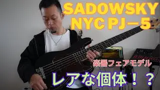 Sadowsky NYC PJ-5 楽器紹介、解説