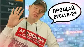 СЛИВАЮ АДМИНКУ НА EVOLVE-RP! РЕАКЦИЯ ИГРОКОВ В GTA SAMP