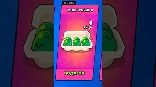 Подарок от Годзиллы в бравл !