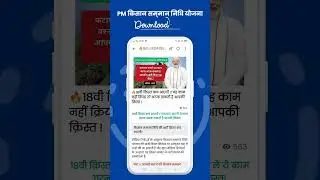 pm kisan 18 kist kab aaegi #pmkisan18kistkabaayegi