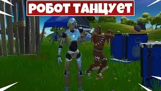 ЗАСТАВЬТЕ РОБОТА ОХРАННИКА СТАРКА ТАНЦЕВАТЬ! ФОРТНАЙТ НЕДЕЛЯ 5 ИСПЫТАНИЙ!
