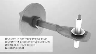 Вентилируемая фасадная система для камня ISAKIDIS МАС