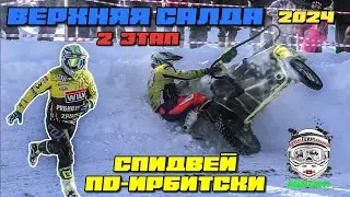 2й этап Спидвей по-Ирбитски на мотоциклах с колясками г. Верхняя Салда. Мотокросс 2024