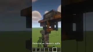 Как сделать мрачный фонарь в майнкрафт без модов minecraft shorts