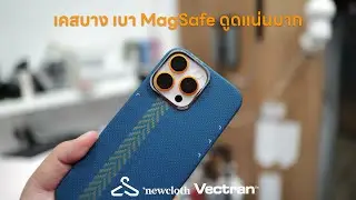 New Cloth Vectran Carbon Fiber Case iPhone 16 Pro & 16 Pro Max เคสบาง เบา MagSafe ดูดแน่นมาก