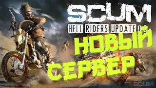Ночной стрим - лутаем на стройку |SCUM
