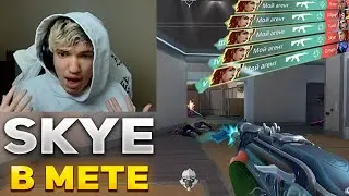 SKYE НА СПЛИТЕ ИМБА? | RELAXCIS ИГРАЕТ В ВАЛОРАНТ