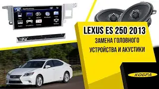 Lexus ES250 2013 Замена головного устройства и фронтальной акустики. Шумоизоляция передних дверей.