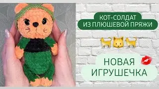 Плюшевый котик крючком ♡ Наконец-то  снова мк игрушек ♡