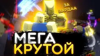 Mega Cool I TW + VAMP I RIU I RIU I ROBLOX IS UNBREAKABLE