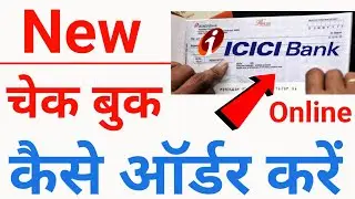ICICI Bank new cheque book request online 2023 | how to apply for new cheque book online |icici bank