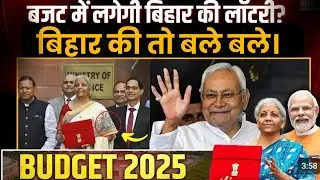 बिहार को बजट में मिला तोहफा !बिहार कि तो bale bale #budget #budget2025 #trending #fact #modi #modiji