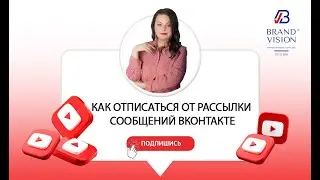 Как отписаться от рассылки сообщений ВКонтакте