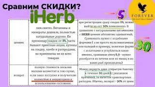Форевер или айхерб? сравнение торговых площадок