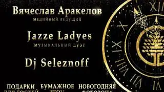 Реклама новогодней ночи  в отеле 
