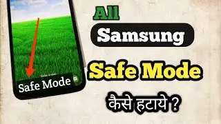 Safe Mode | Safe Mode Off | Safe Mode Kaise Hataye Samsung | Samsung Safe Mode Problem Solution