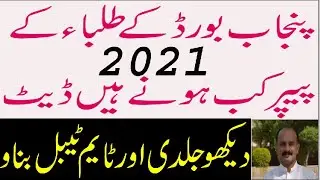 Punjab board exams notification 2021 ||  Matric Exams Date Sheet 2021 || Inter EXAMS DATE SHEET 2021