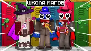 Я СТАЛ МАГОМ В МАЙНКРАФТЕ! ШКОЛА МАГИИ В МАЙНКРАФТ