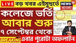 মেরিট লিস্ট |wb college admission merit list 2024|how to check meritlist of college|wbcap merit list