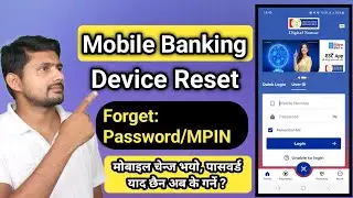 Mobile banking device reset and pin reset | RBB Digital Sansar Forget Password Recover