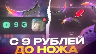 FROM 9 RUBLES TO A KNIFE AT GGSTANDOFF! KNOCKED OUT A COOL KNIFE AT STANDOFF 2?!