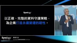 2023.07.05 SynoSec Day 從資料安全治理，最大化企業營運永續性