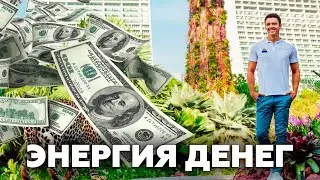 Медитаця Денег - КВАНТОВАЯ АКТИВАЦИЯ