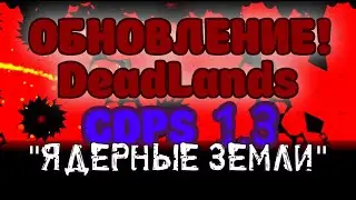 Deadlands ОБНОВЛЕНИЕ! ГЛОБАЛЬНАЯ ОБНОВА - АНИМАЦИИ, ГАУНТЛЕТ, ТОРГОВЦЫ! GEOMETRY DASH DEADLANDS