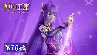 ENG SUB | Throne of Seal EP70 | Cai'er finally regained her sight | Tencent Video-ANIMATION