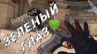Зелёный глаз 💚|Выпал новый дигл |Alpha Ace