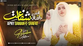 Mere Sarkar Meri Baat Banaye Rakhna | Syeda Areeba Fatima | Apne Daman e Shafaat | New Naat 2024