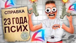 23-Х ЛЕТНИЙ ПСИХ АРИЗОНЫ РП