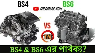 what is Bs4 & BS6 ?? BS4 &BS6 এর পার্থক্য কি?/ tech news #youtube #viral